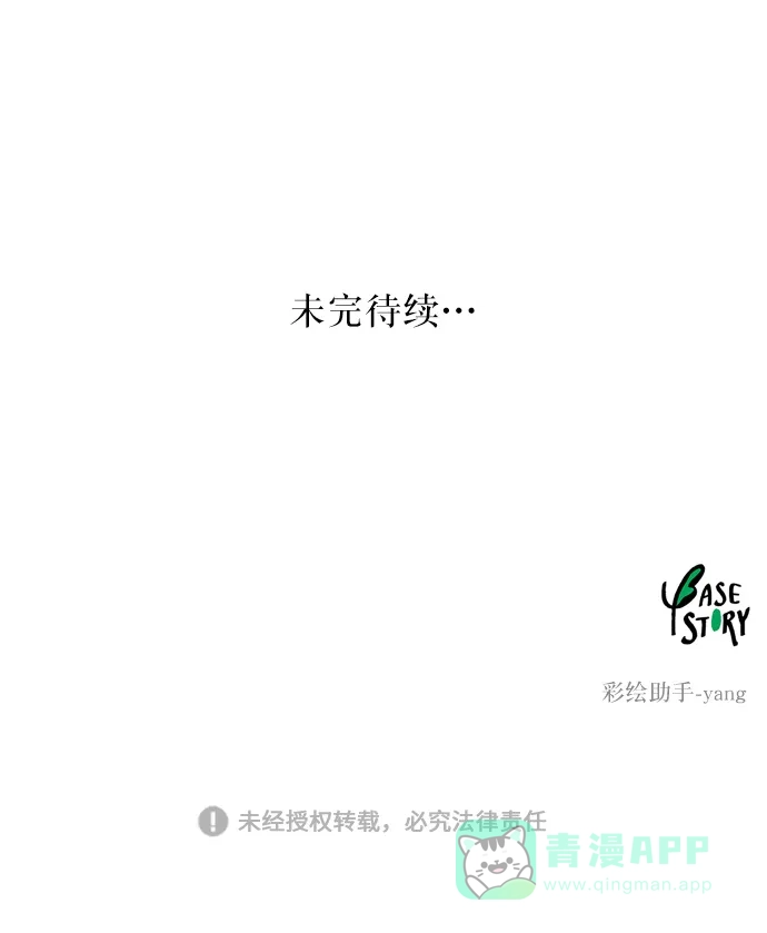 《废皇子的神秘情人》第17话 哈维图斯修道院 （9） 第75页