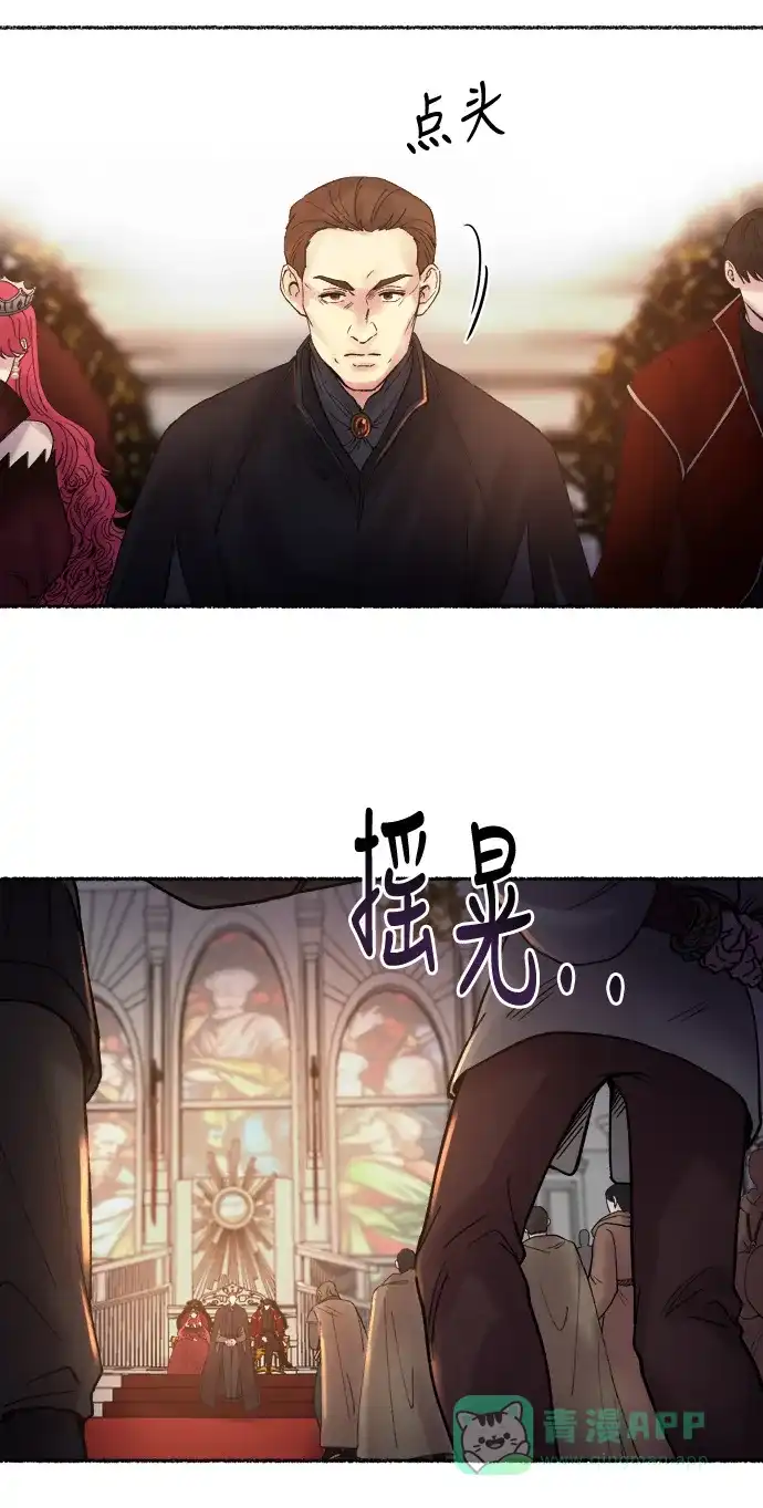 《废皇子的神秘情人》第17话 哈维图斯修道院 （9） 第22页