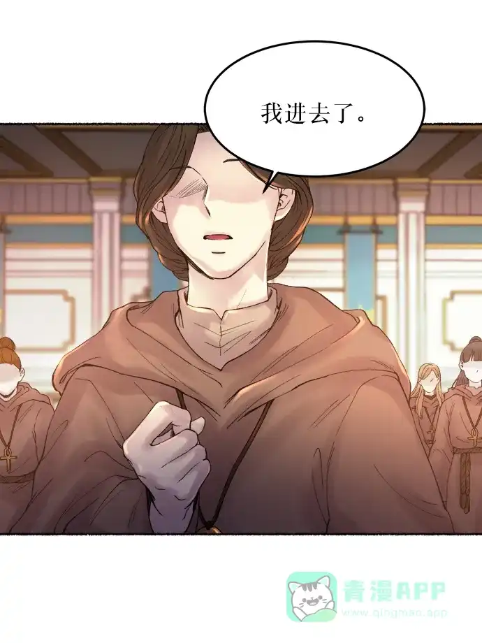 《废皇子的神秘情人》第17话 哈维图斯修道院 （9） 第8页