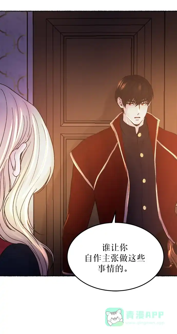 《废皇子的神秘情人》第17话 哈维图斯修道院 （9） 第65页
