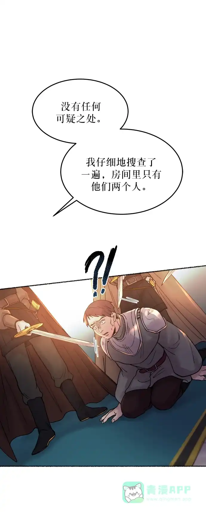 《废皇子的神秘情人》第17话 哈维图斯修道院 （9） 第14页