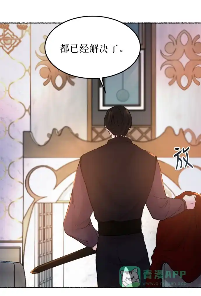 《废皇子的神秘情人》第17话 哈维图斯修道院 （9） 第69页