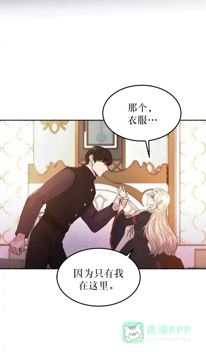 《废皇子的神秘情人》第17话 哈维图斯修道院 （9） 第73页