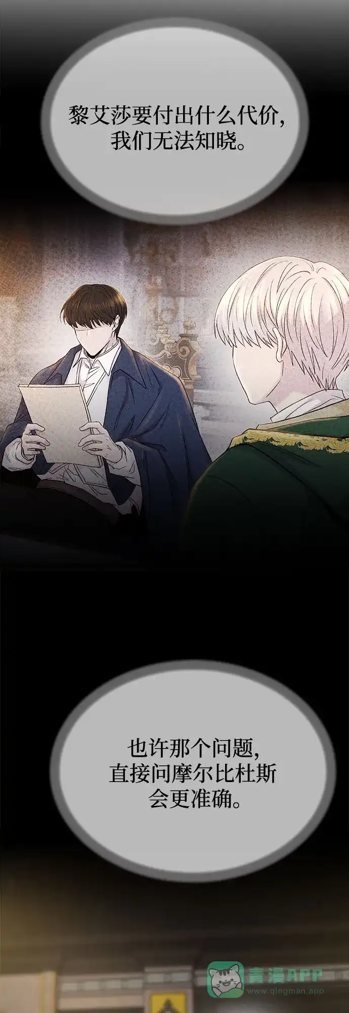 《废皇子的神秘情人》第169话 契约（2） 第45页