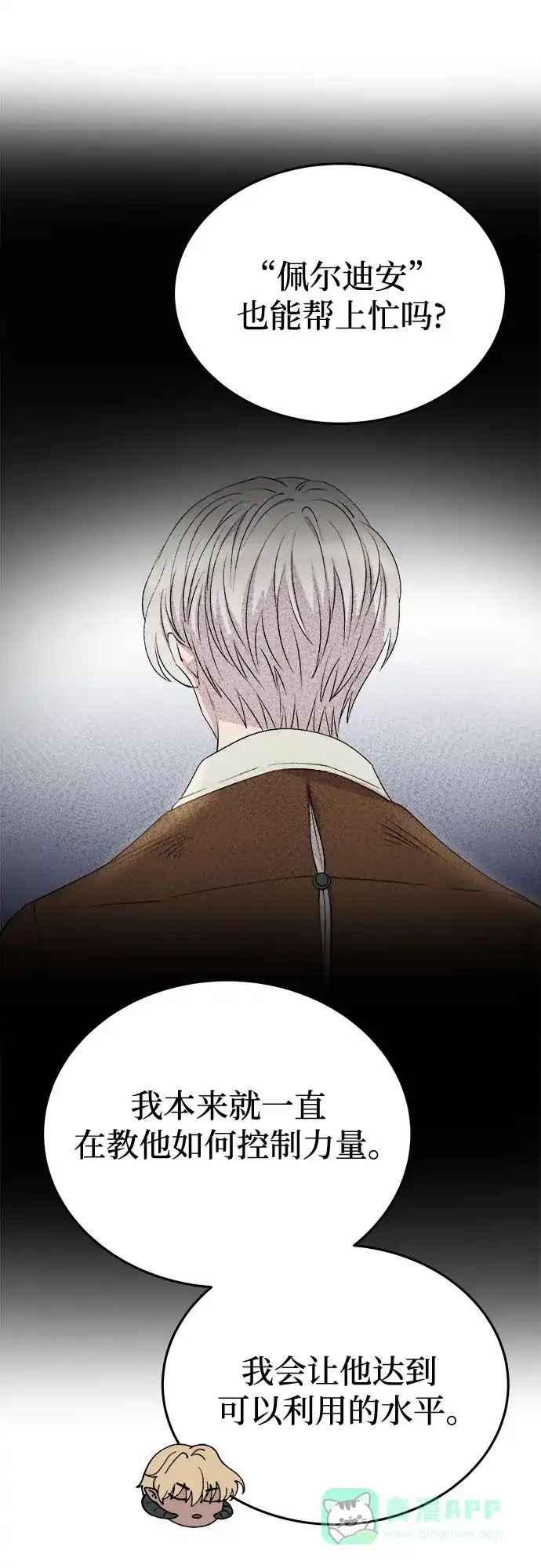 《废皇子的神秘情人》第169话 契约（2） 第38页