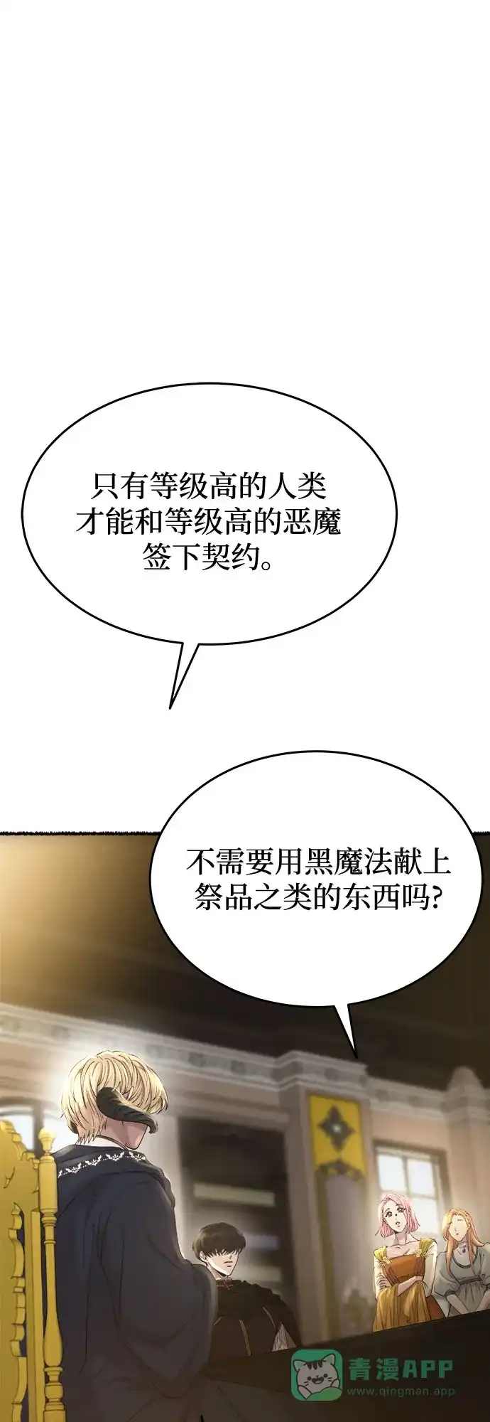 《废皇子的神秘情人》第169话 契约（2） 第33页