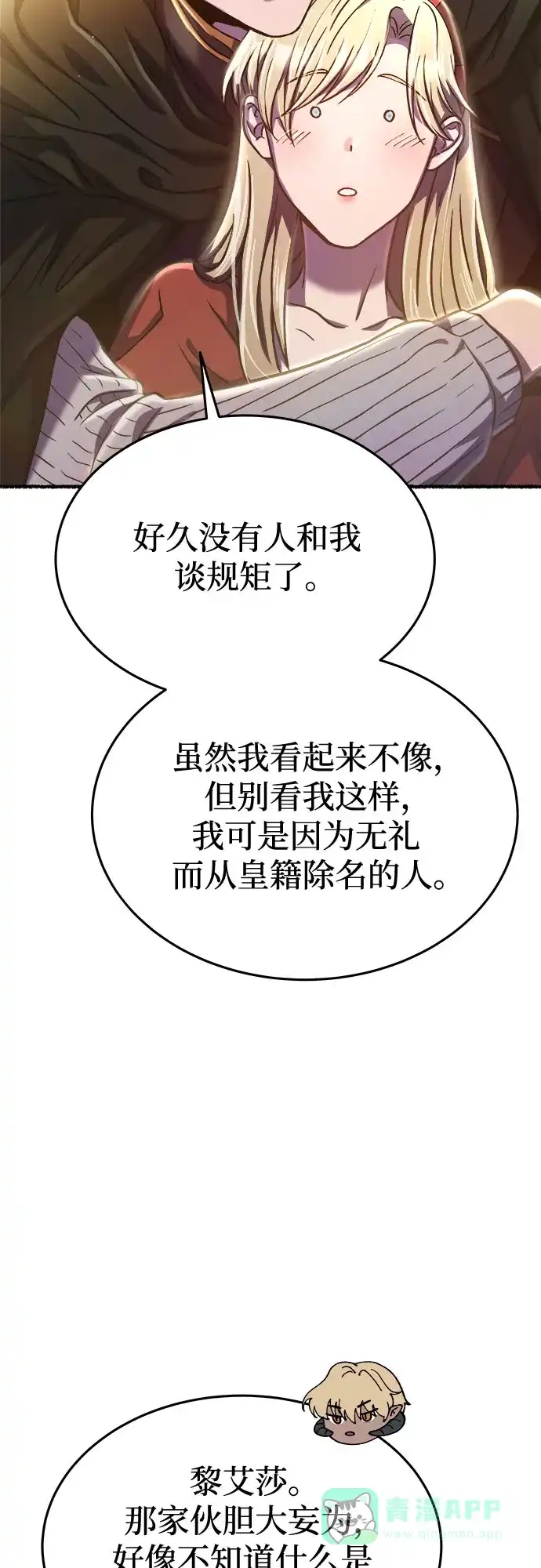 《废皇子的神秘情人》第169话 契约（2） 第55页