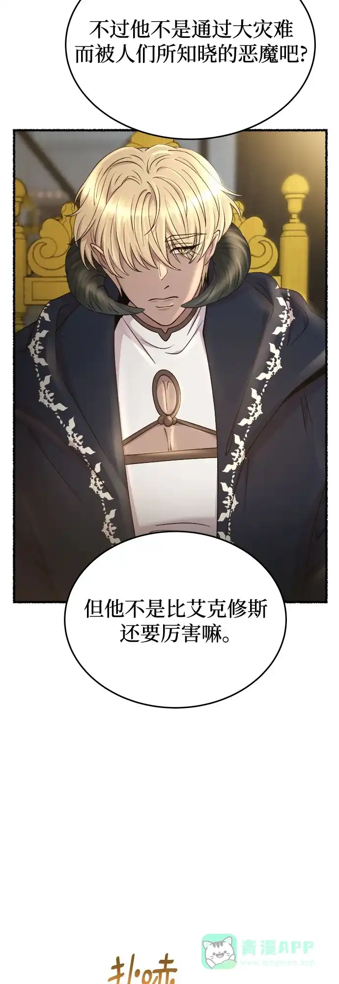 《废皇子的神秘情人》第169话 契约（2） 第20页