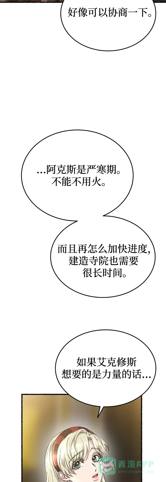 《废皇子的神秘情人》第169话 契约（2） 第41页