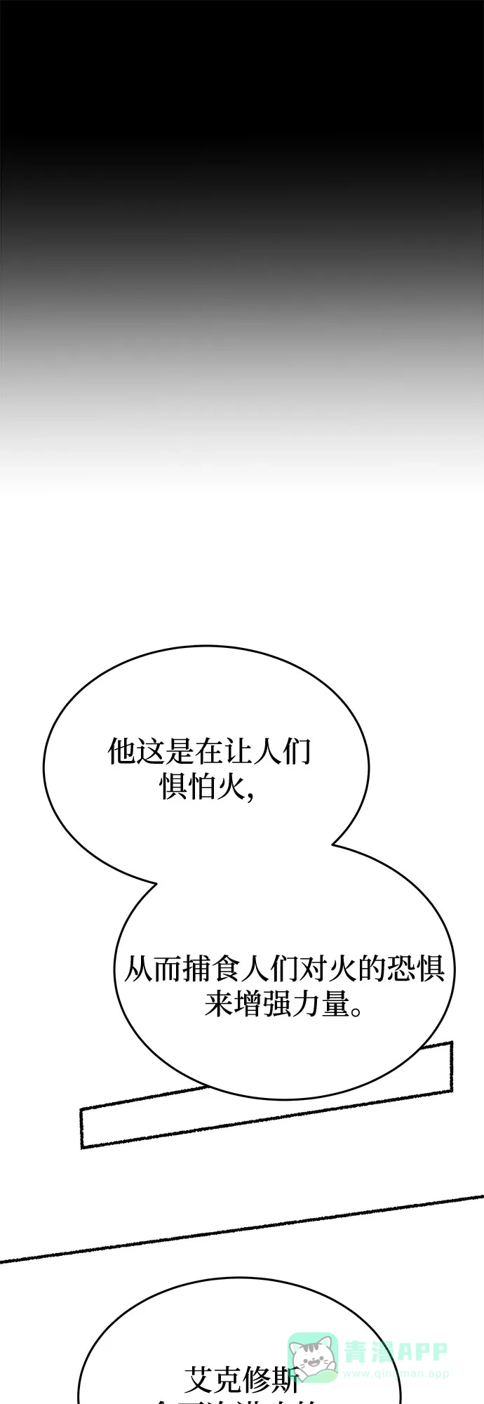 《废皇子的神秘情人》第169话 契约（2） 第7页