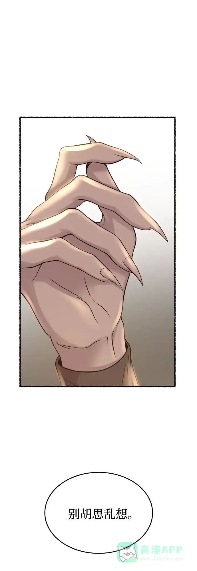 《废皇子的神秘情人》第169话 契约（2） 第48页