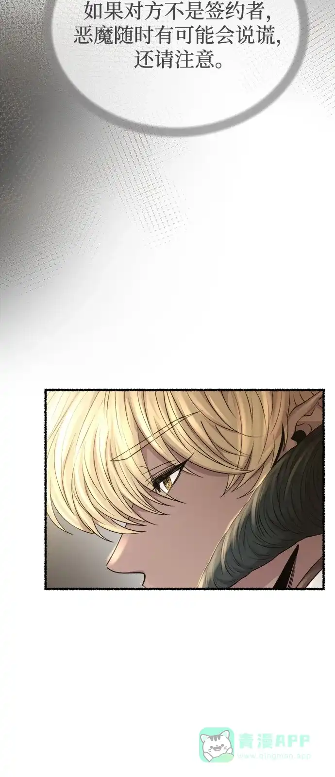 《废皇子的神秘情人》第169话 契约（2） 第47页