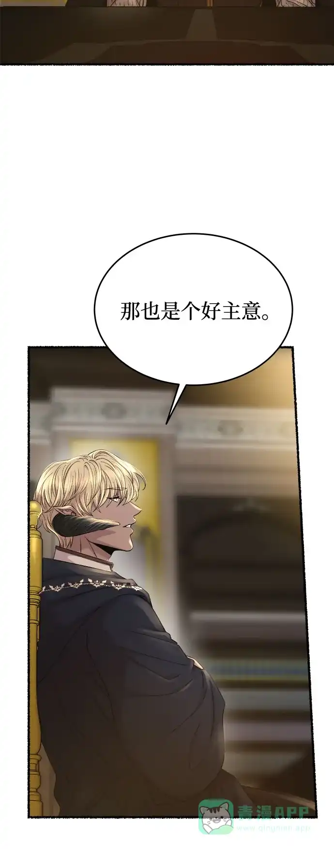 《废皇子的神秘情人》第169话 契约（2） 第37页