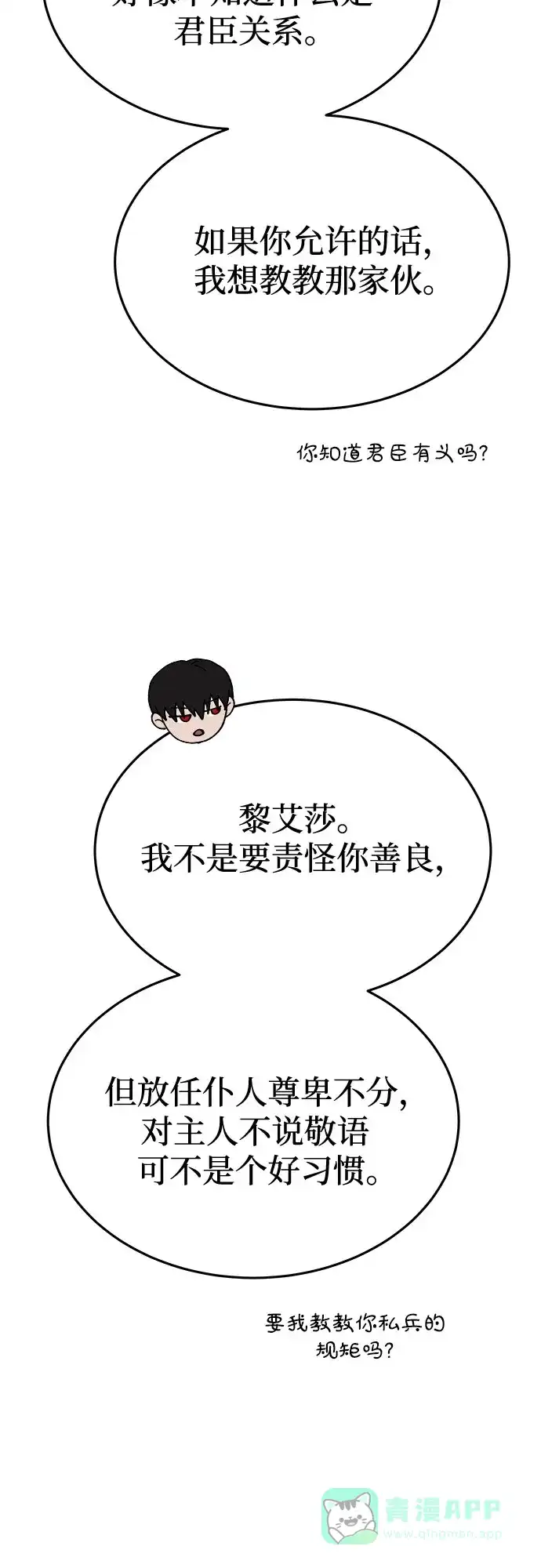 《废皇子的神秘情人》第169话 契约（2） 第56页