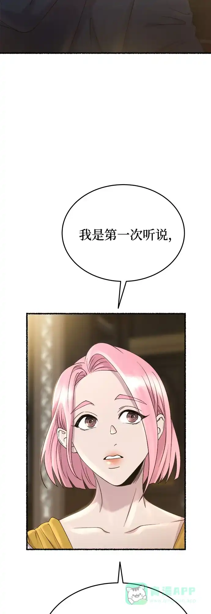 《废皇子的神秘情人》第169话 契约（2） 第19页