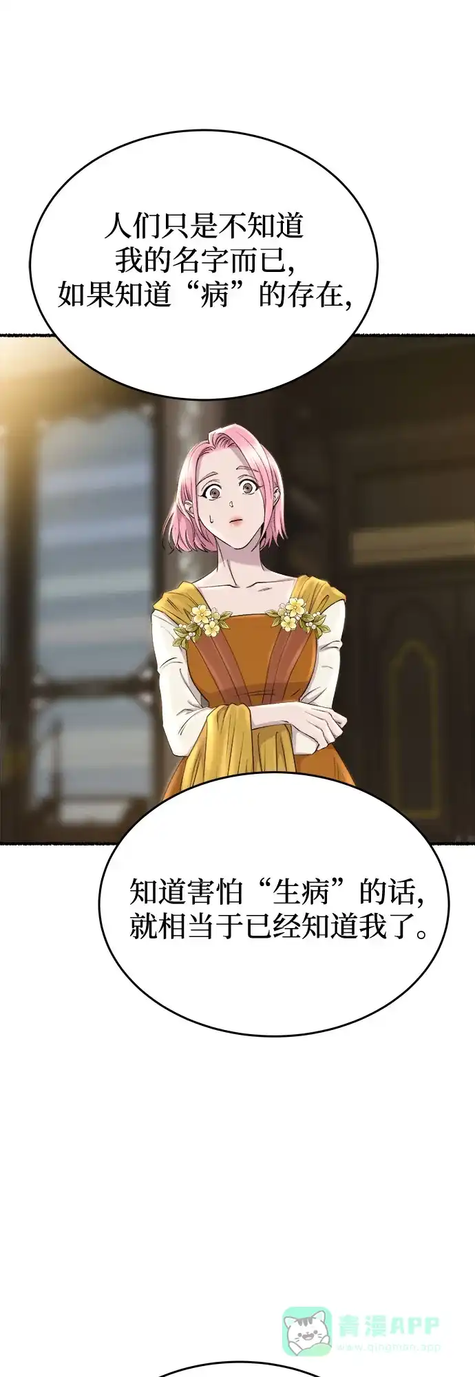《废皇子的神秘情人》第169话 契约（2） 第23页