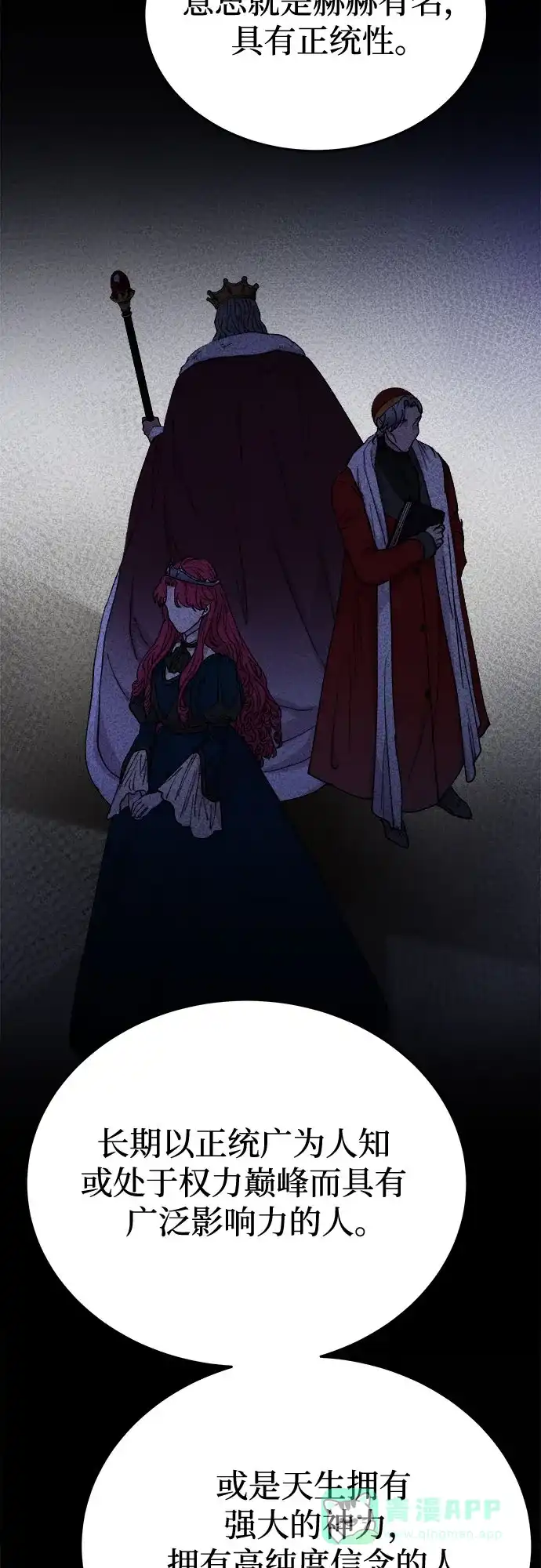 《废皇子的神秘情人》第169话 契约（2） 第30页