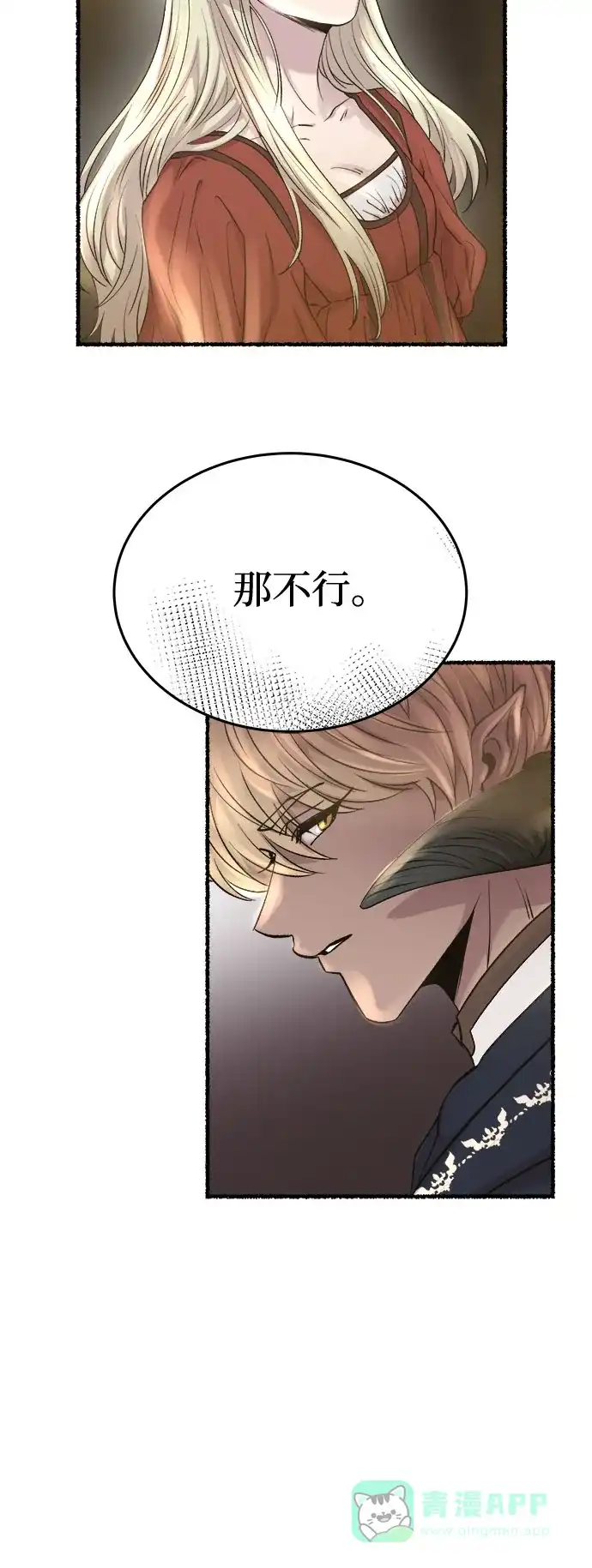 《废皇子的神秘情人》第169话 契约（2） 第42页