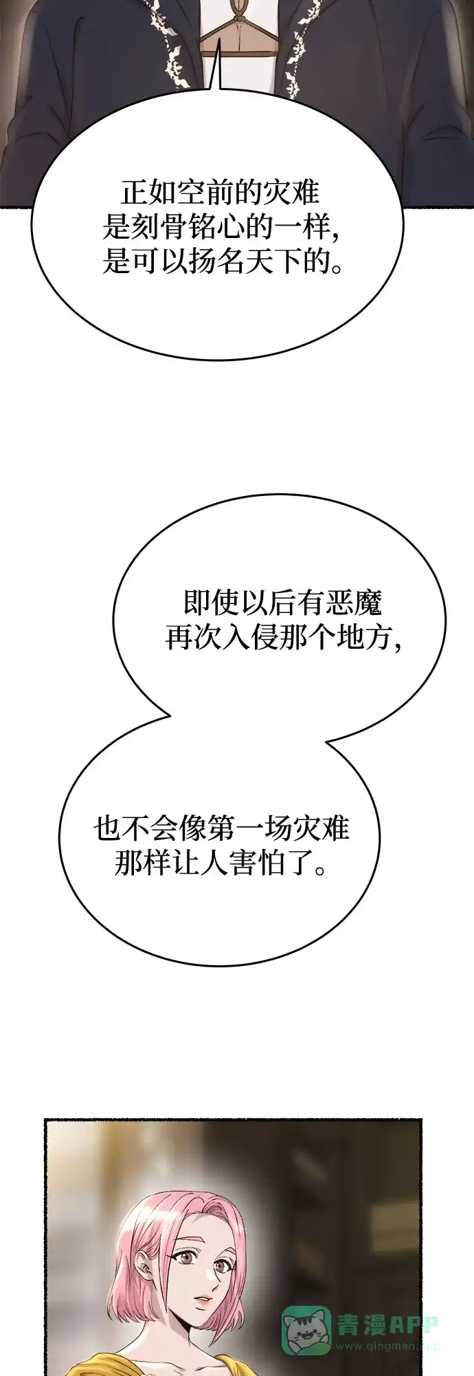《废皇子的神秘情人》第169话 契约（2） 第14页
