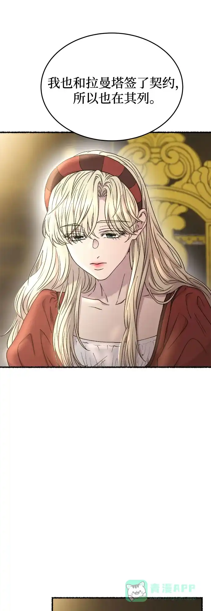 《废皇子的神秘情人》第169话 契约（2） 第28页