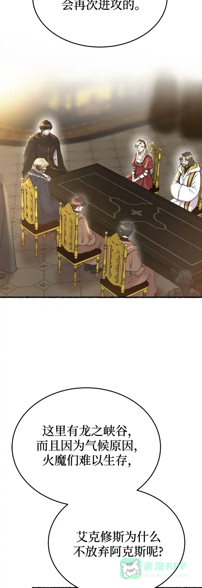 《废皇子的神秘情人》第169话 契约（2） 第8页