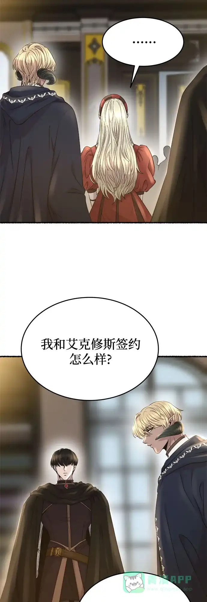 《废皇子的神秘情人》第169话 契约（2） 第40页