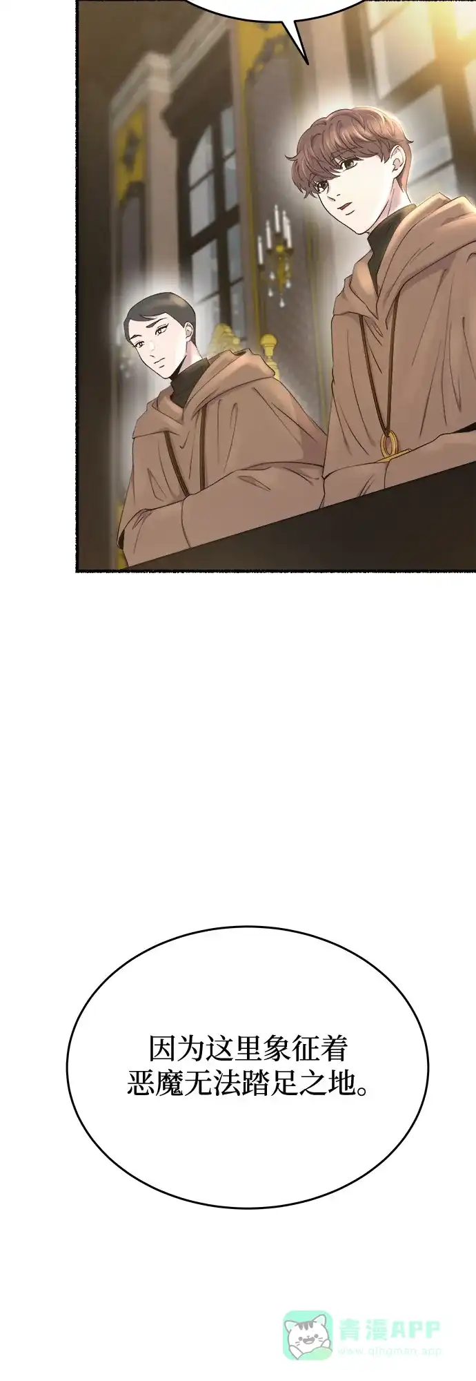《废皇子的神秘情人》第169话 契约（2） 第9页