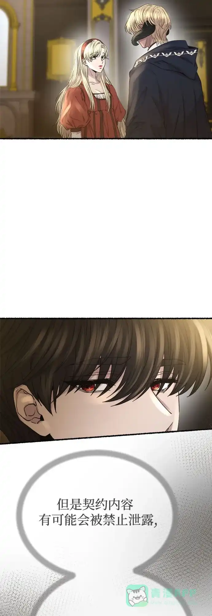 《废皇子的神秘情人》第169话 契约（2） 第46页
