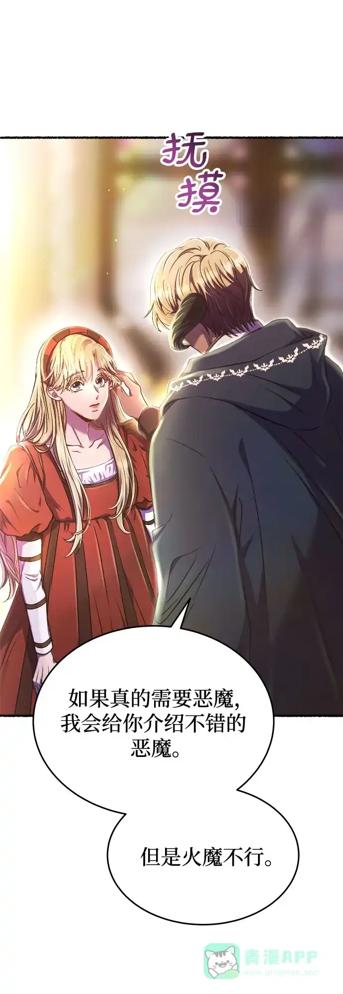 《废皇子的神秘情人》第169话 契约（2） 第49页
