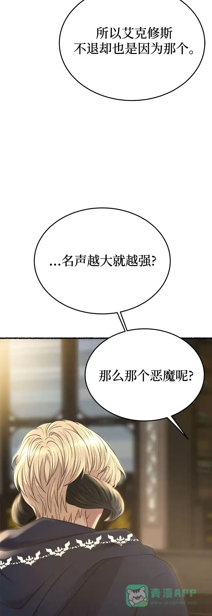 《废皇子的神秘情人》第169话 契约（2） 第18页
