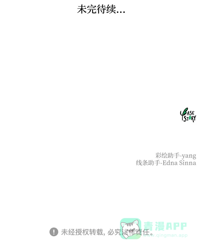 《废皇子的神秘情人》第169话 契约（2） 第67页