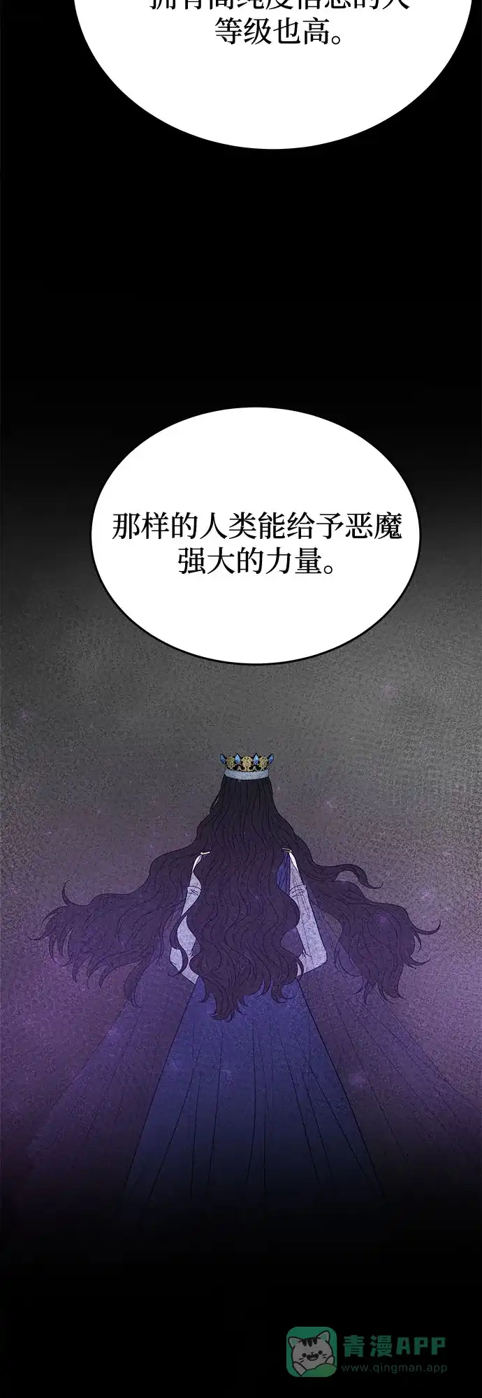 《废皇子的神秘情人》第169话 契约（2） 第31页