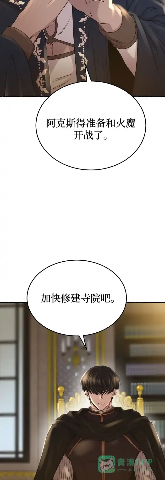 《废皇子的神秘情人》第169话 契约（2） 第36页
