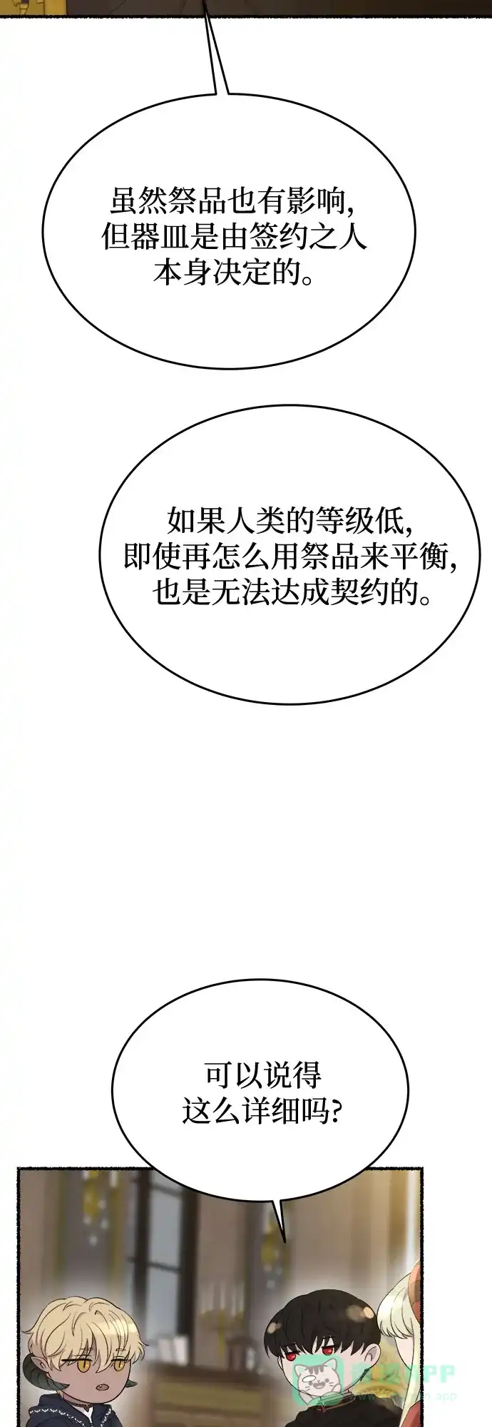 《废皇子的神秘情人》第169话 契约（2） 第34页