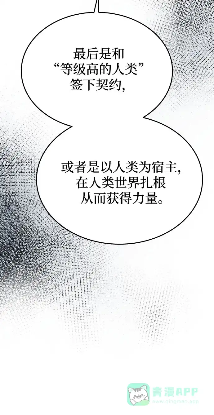 《废皇子的神秘情人》第169话 契约（2） 第27页