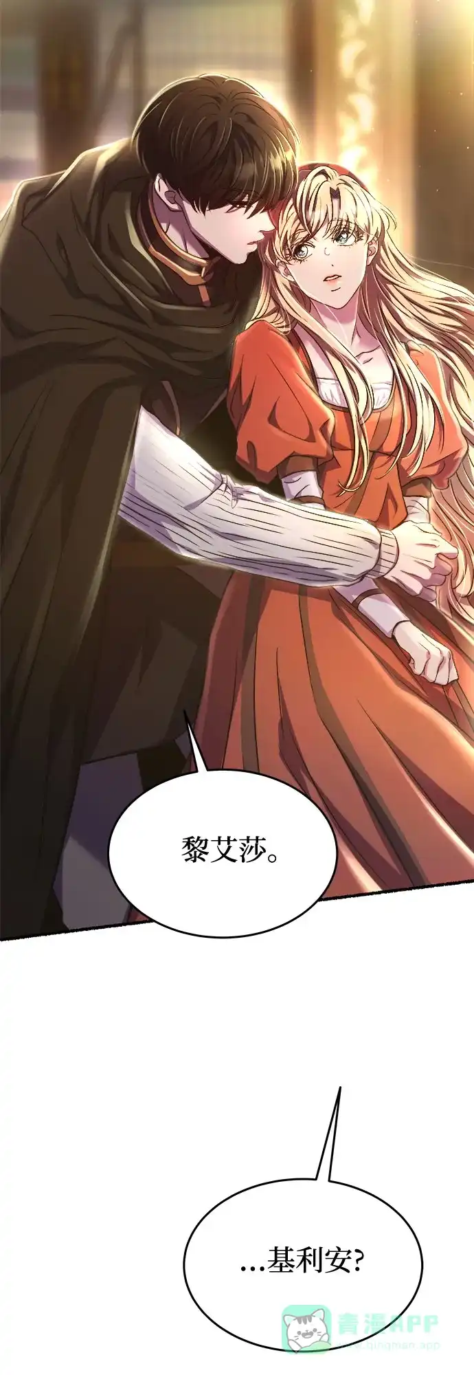 《废皇子的神秘情人》第169话 契约（2） 第51页