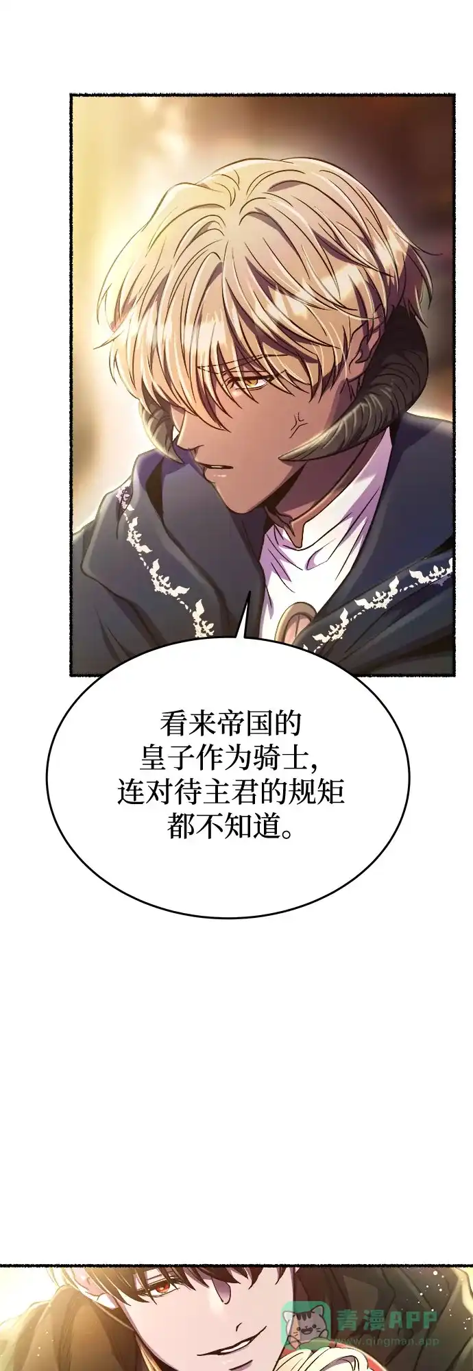 《废皇子的神秘情人》第169话 契约（2） 第54页