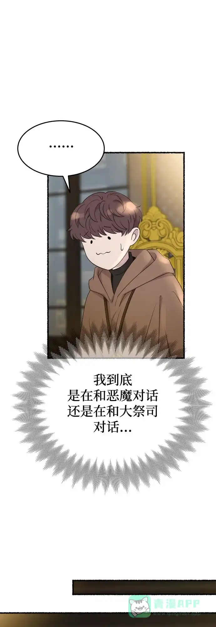 《废皇子的神秘情人》第169话 契约（2） 第39页