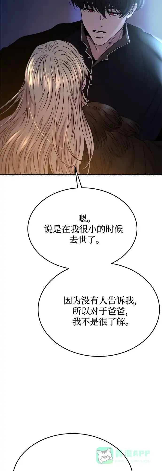 《废皇子的神秘情人》第170话 契约（3） 第53页
