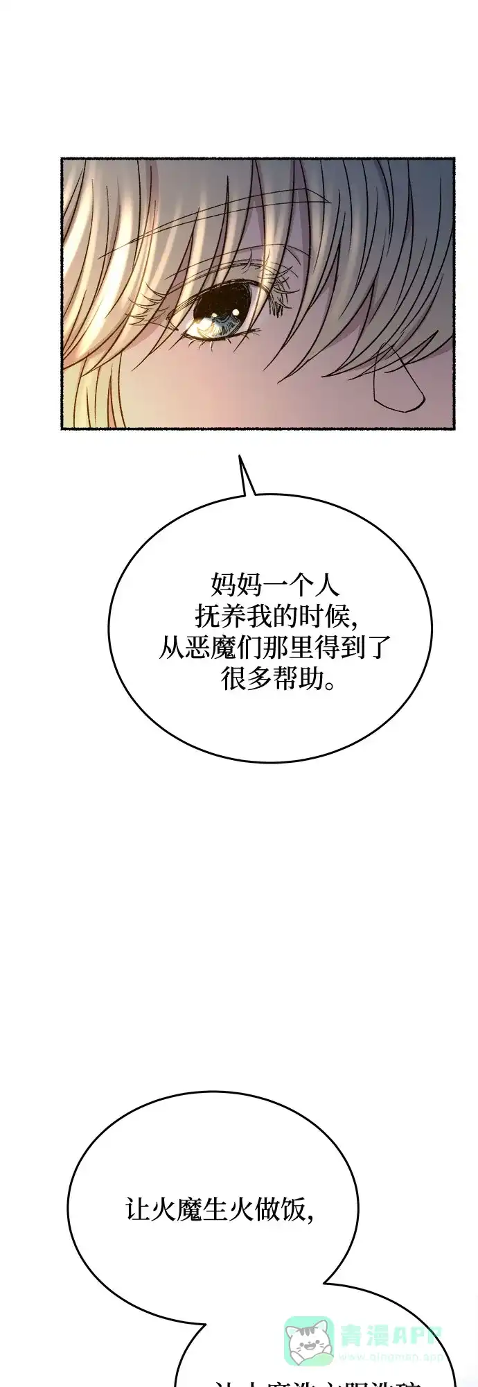 《废皇子的神秘情人》第170话 契约（3） 第55页