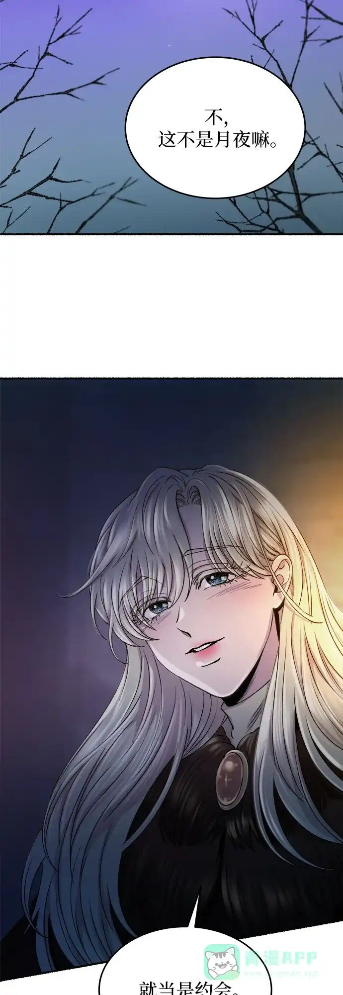 《废皇子的神秘情人》第170话 契约（3） 第33页