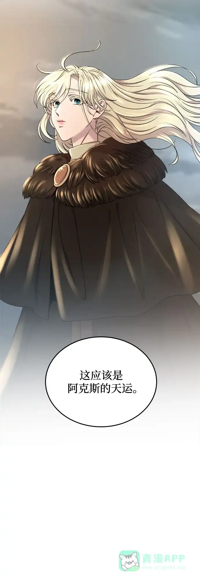 《废皇子的神秘情人》第170话 契约（3） 第27页