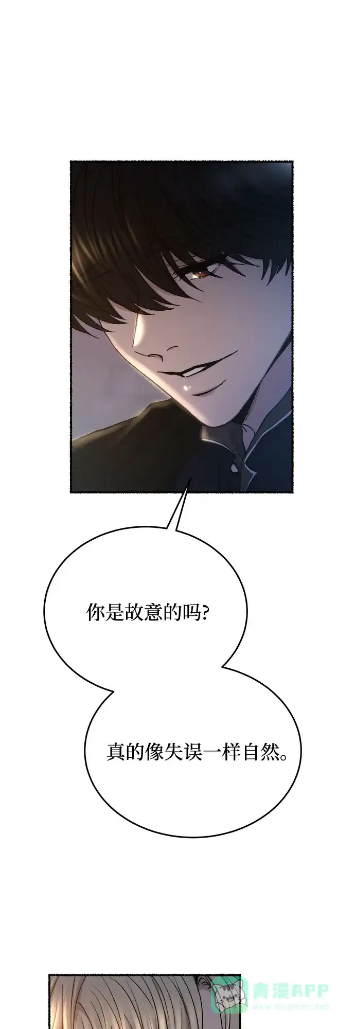《废皇子的神秘情人》第170话 契约（3） 第45页