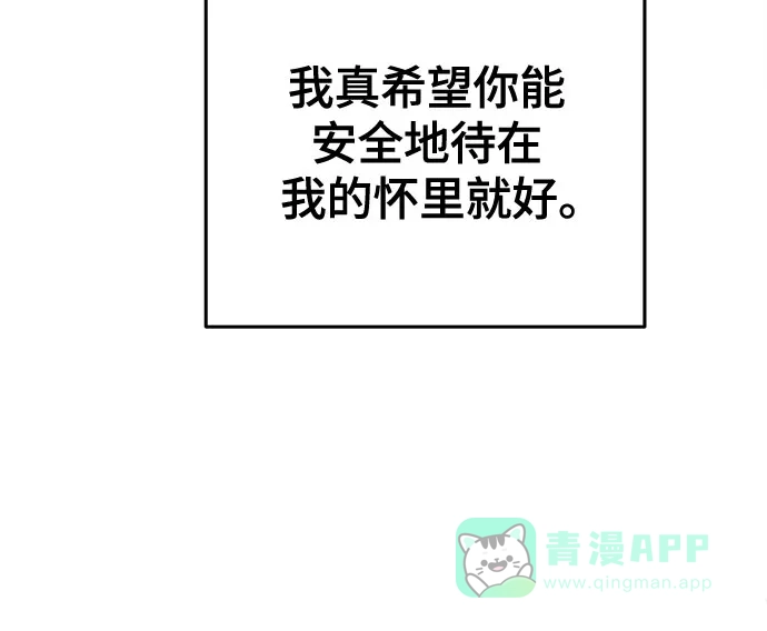 《废皇子的神秘情人》第170话 契约（3） 第65页
