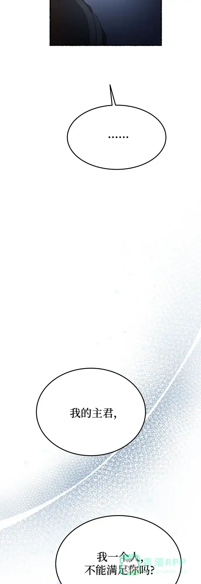 《废皇子的神秘情人》第170话 契约（3） 第59页