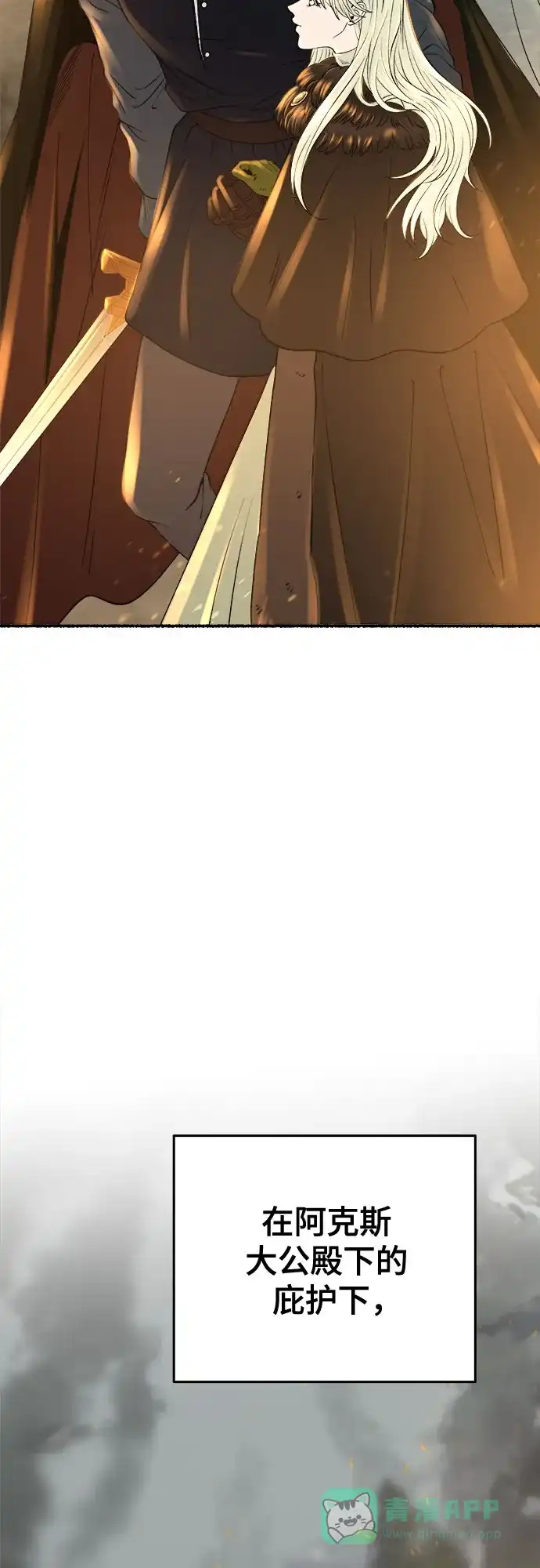 《废皇子的神秘情人》第170话 契约（3） 第14页