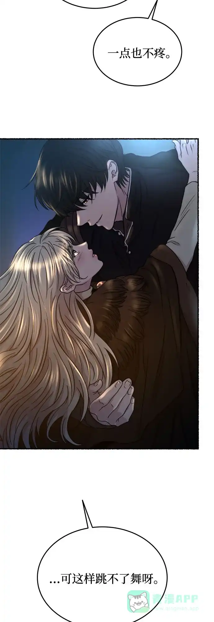 《废皇子的神秘情人》第170话 契约（3） 第48页