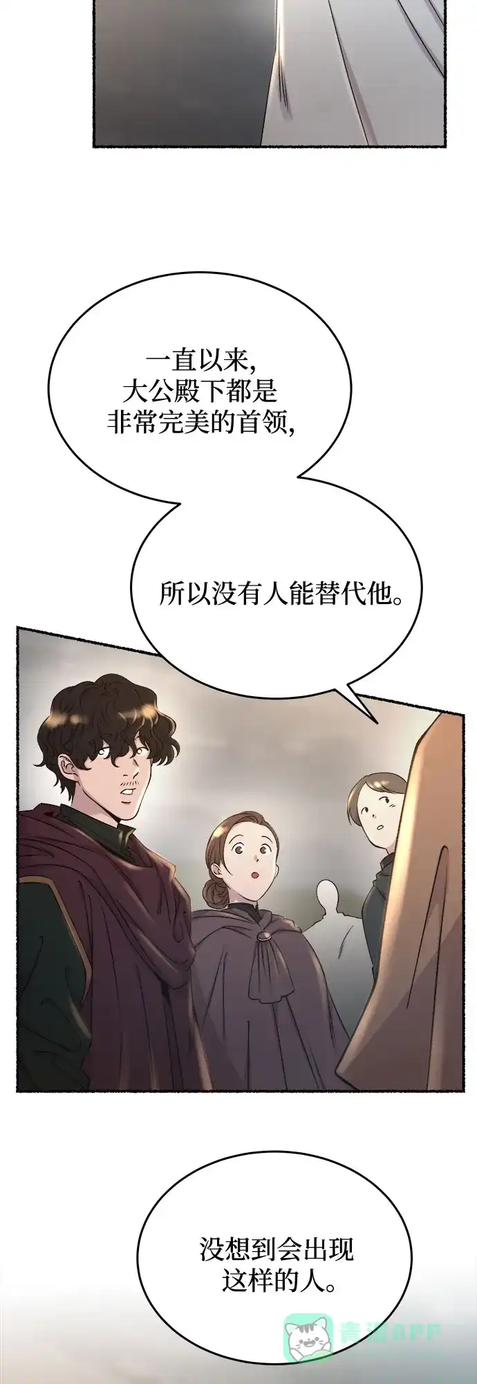 《废皇子的神秘情人》第170话 契约（3） 第26页