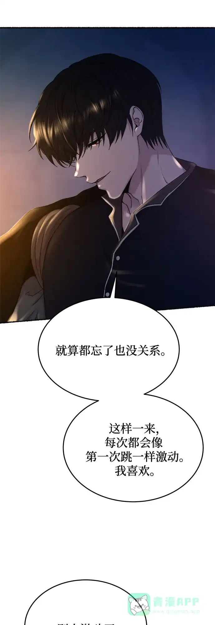 《废皇子的神秘情人》第170话 契约（3） 第40页