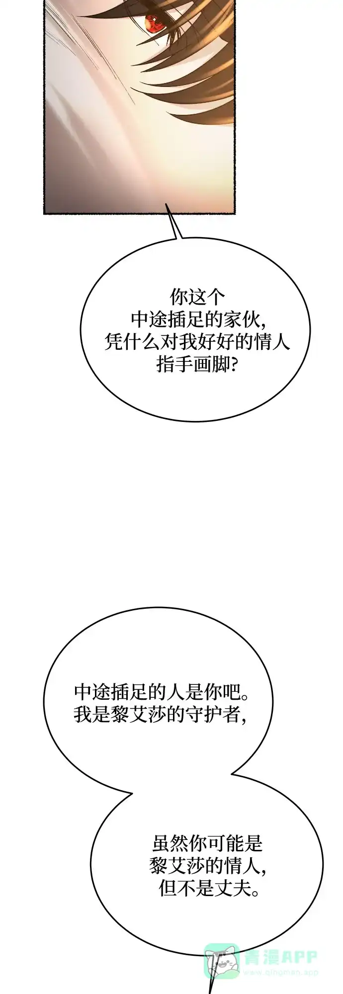 《废皇子的神秘情人》第170话 契约（3） 第3页